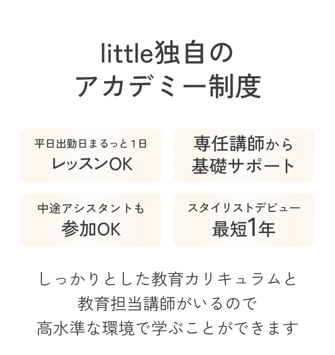 サロンスタッフの様子